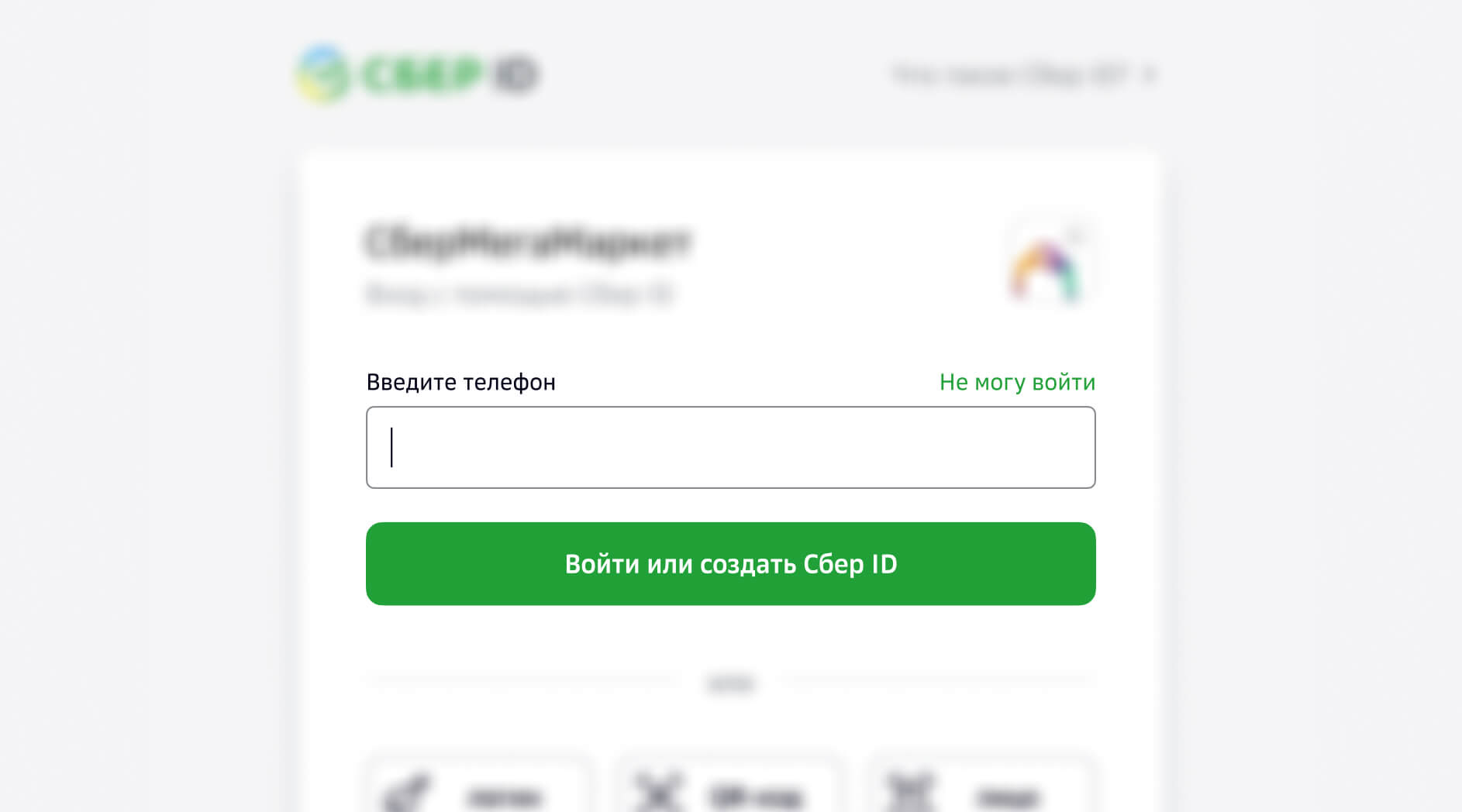 Как войти в мегамаркет по сбер id. Как войти в мегамаркет по сбер id. Сбербанк айди. Как авторизоваться по сбер id в сбер мегамаркете. Сбер ид.