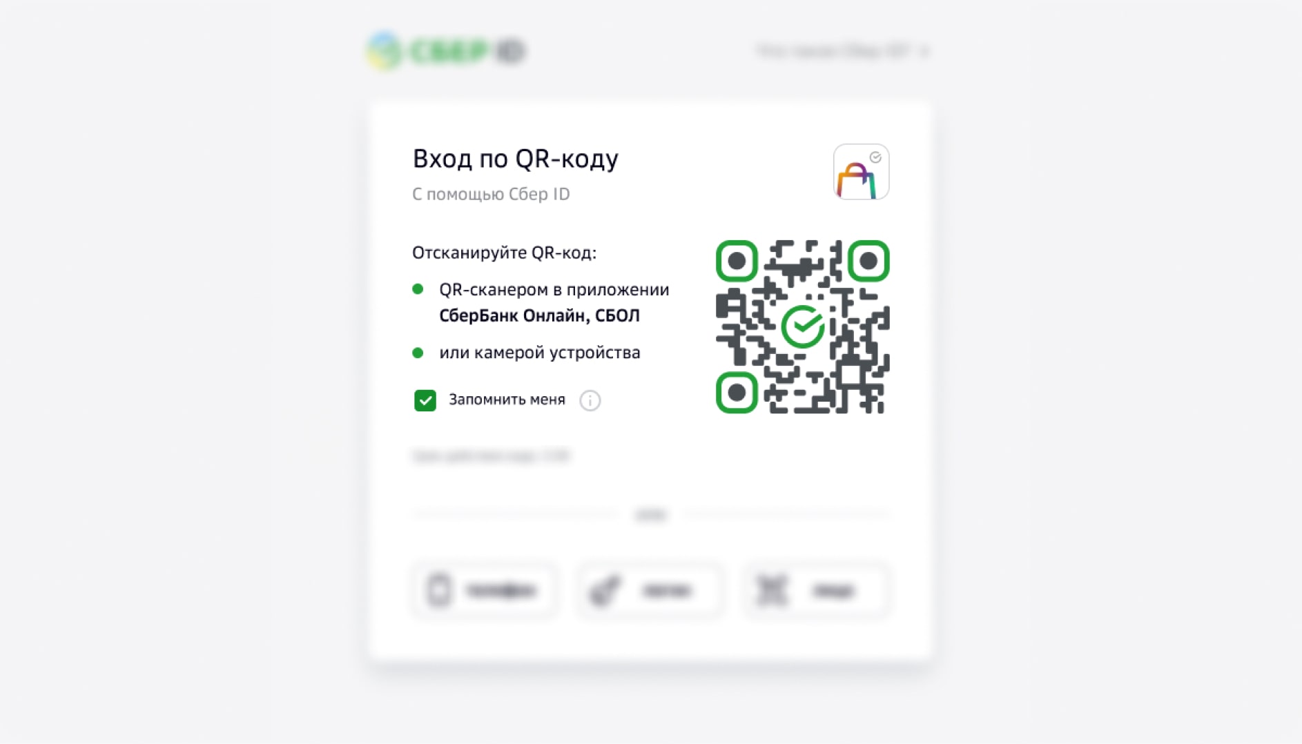 Вопросы о сервисе Сбер ID