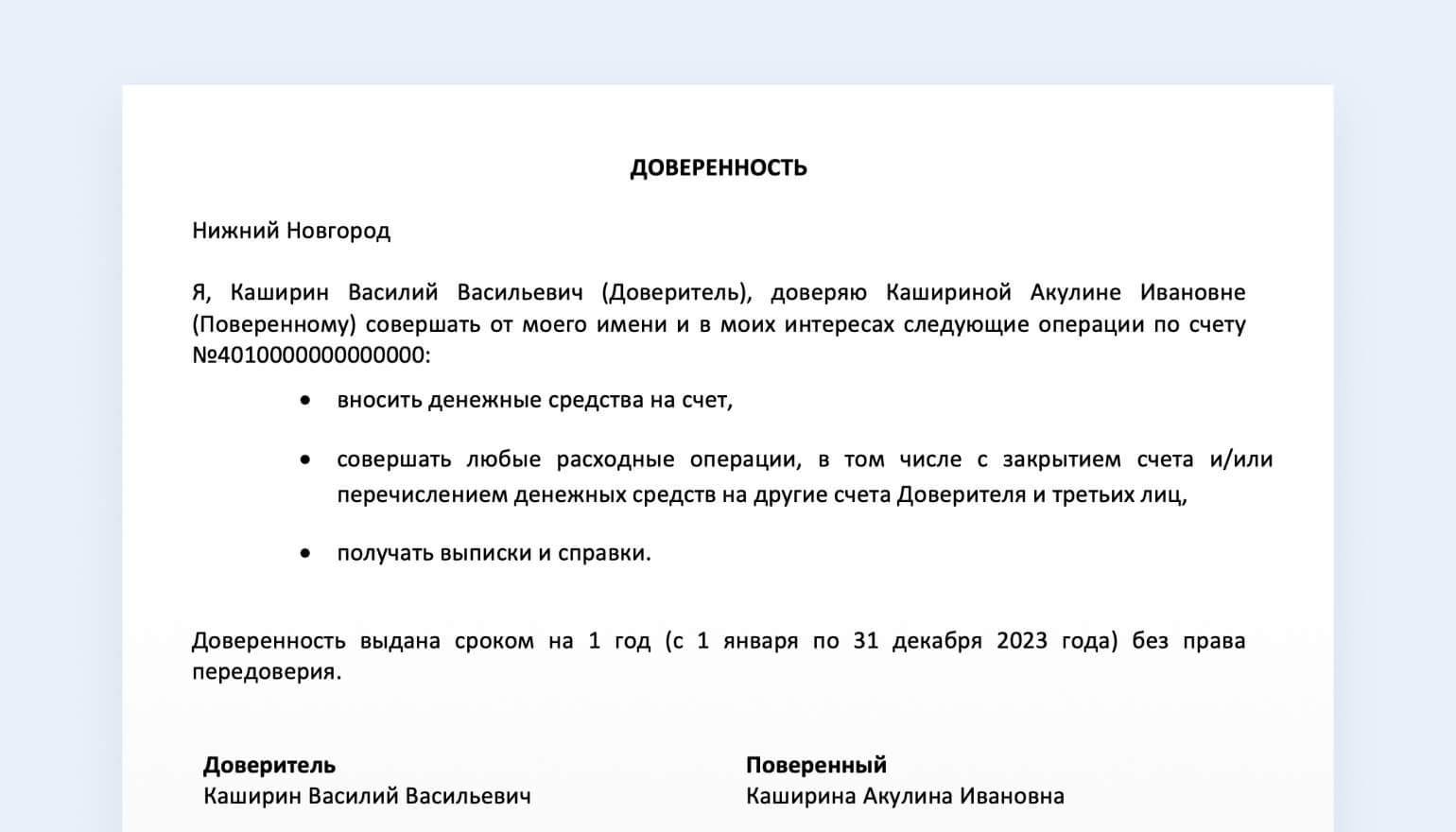 Можно оформить доверенность без доверенного