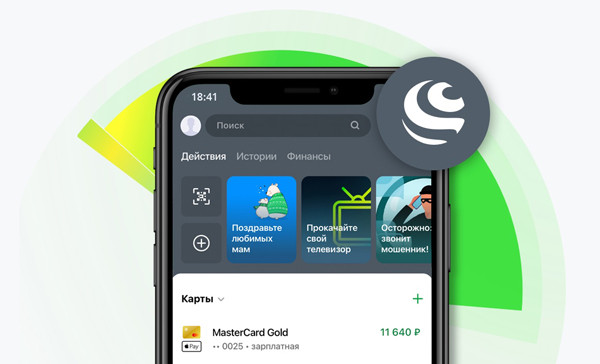 — Салют, Сбер! Переведи деньги