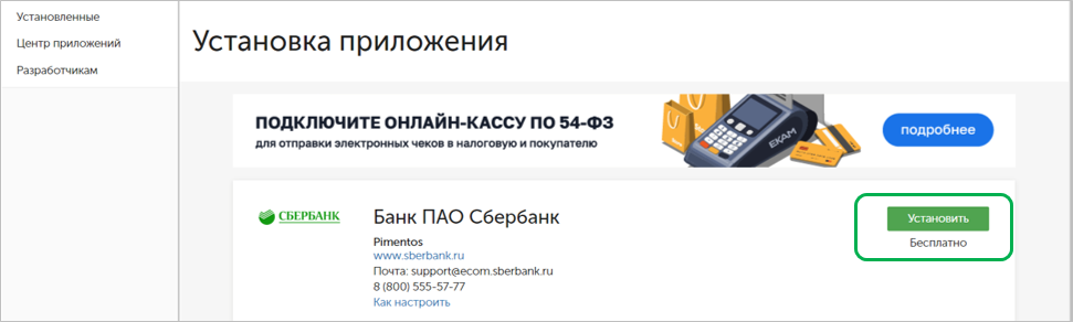 Как подключить эквайринг к сайту. Смотреть фото Как подключить эквайринг к сайту. Смотреть картинку Как подключить эквайринг к сайту. Картинка про Как подключить эквайринг к сайту. Фото Как подключить эквайринг к сайту
