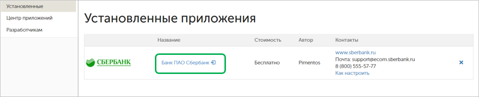 Как подключить эквайринг к сайту. Смотреть фото Как подключить эквайринг к сайту. Смотреть картинку Как подключить эквайринг к сайту. Картинка про Как подключить эквайринг к сайту. Фото Как подключить эквайринг к сайту