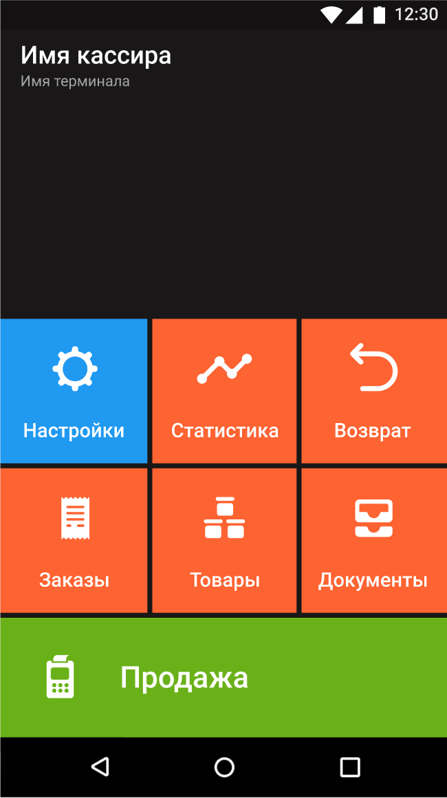 мобильный кассир эвотор. бифит касса. мобильный кассир сбербанк. сверка итогов эвотор 4134. мобильный кассир сбербанк.