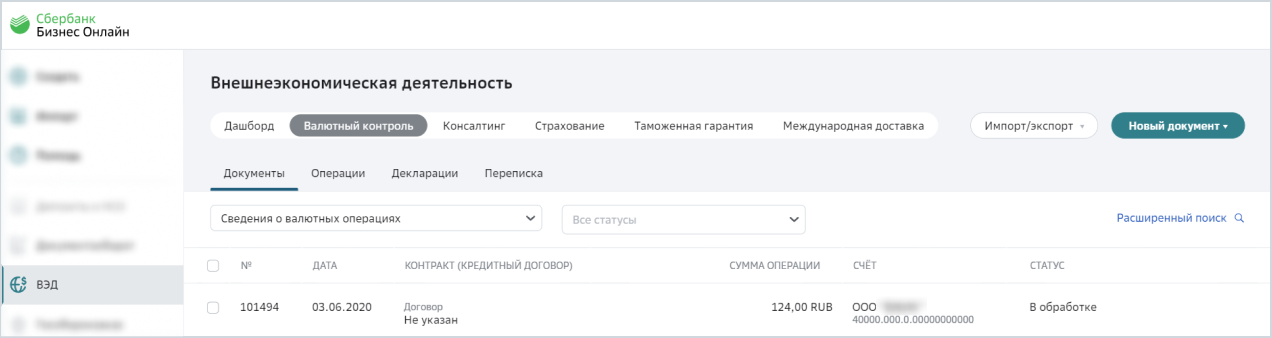 Вэд сбербанк что это. 100137 3. Вэд сбербанк что это фото. Вэд сбербанк что это-100137 3. картинка Вэд сбербанк что это. картинка 100137 3. В СберБизнес вы можете заказать обслуживание договора внешнеэкономической деятельности «ВЭД под ключ» по договору, принятому на учёт. Банк будет проводить мониторинг зачислений на ваш счёт, а также отслеживать поступление деклараций на товары — и оформлять за вас все необходимые документы валютного контроля.