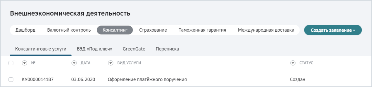 Вэд сбербанк что это. 100137 4. Вэд сбербанк что это фото. Вэд сбербанк что это-100137 4. картинка Вэд сбербанк что это. картинка 100137 4. В СберБизнес вы можете заказать обслуживание договора внешнеэкономической деятельности «ВЭД под ключ» по договору, принятому на учёт. Банк будет проводить мониторинг зачислений на ваш счёт, а также отслеживать поступление деклараций на товары — и оформлять за вас все необходимые документы валютного контроля.