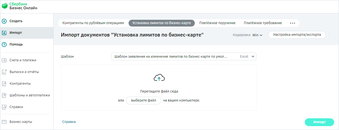 Сбербанк бизнес онлайн лимиты по бизнес карте Сбербанк бизнес онлайн лимиты по бизнес карте синнабон франшиза
