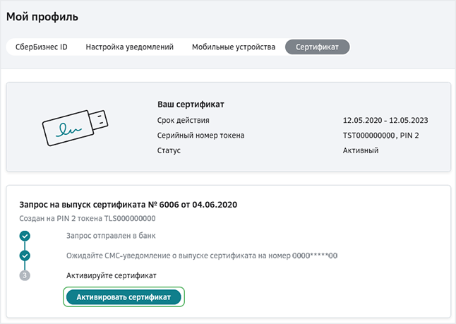 Как отключить СМС-уведомления по бизнес-карте