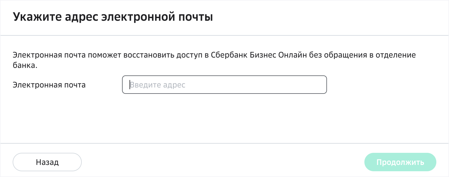Адрес электронной почты это. Укажите адрес электронной почты. Как указывается адрес электронной почты. Указать электронную почту. Электронная почта Сбербанка.