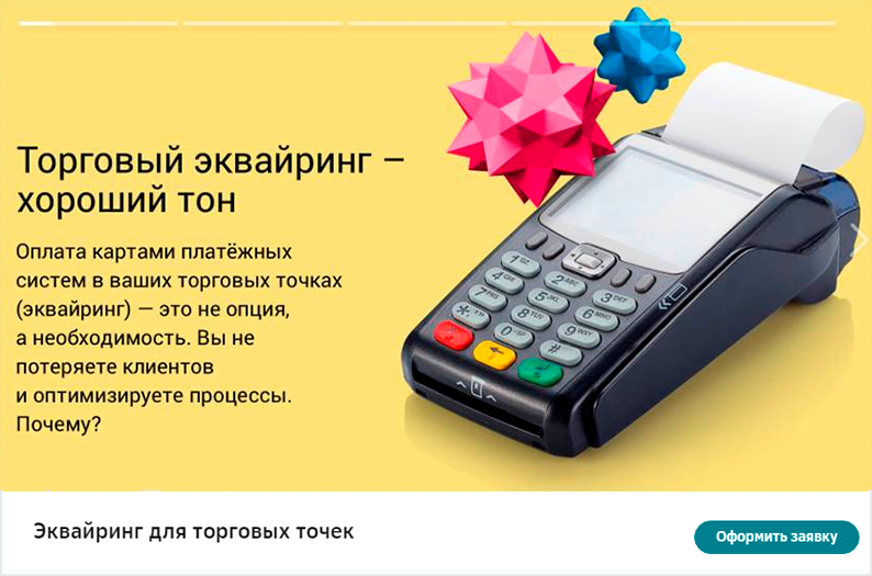 Банковский терминал картинка. Био эквайринг. Кожух для эквайринга. Мобильный эквайринг для самозанятого.