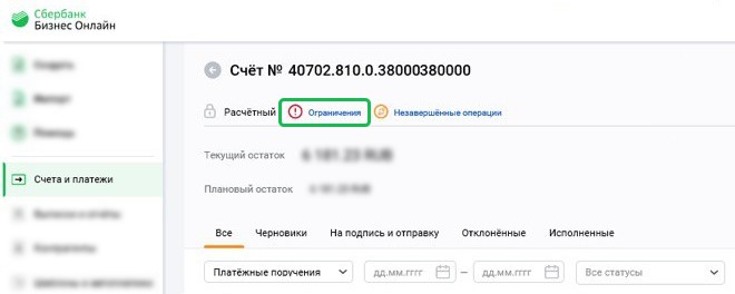 Иметь на счету определенное. Сбербанк. Арест счетов Сбербанка бизнес. 3ds Сбербанк. Действует взыскание или арест Сбербанк.