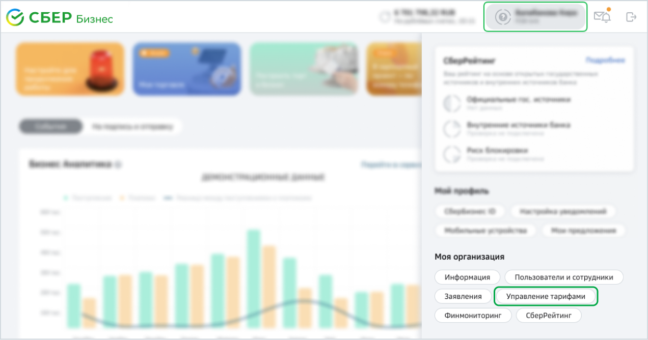 Сбер бизнес. Моя организация финмониторинг Сбербанк бизнес. Управление организацией в Сбер. Интернет банк сбербизнес. Контрагент в сбербизнесе