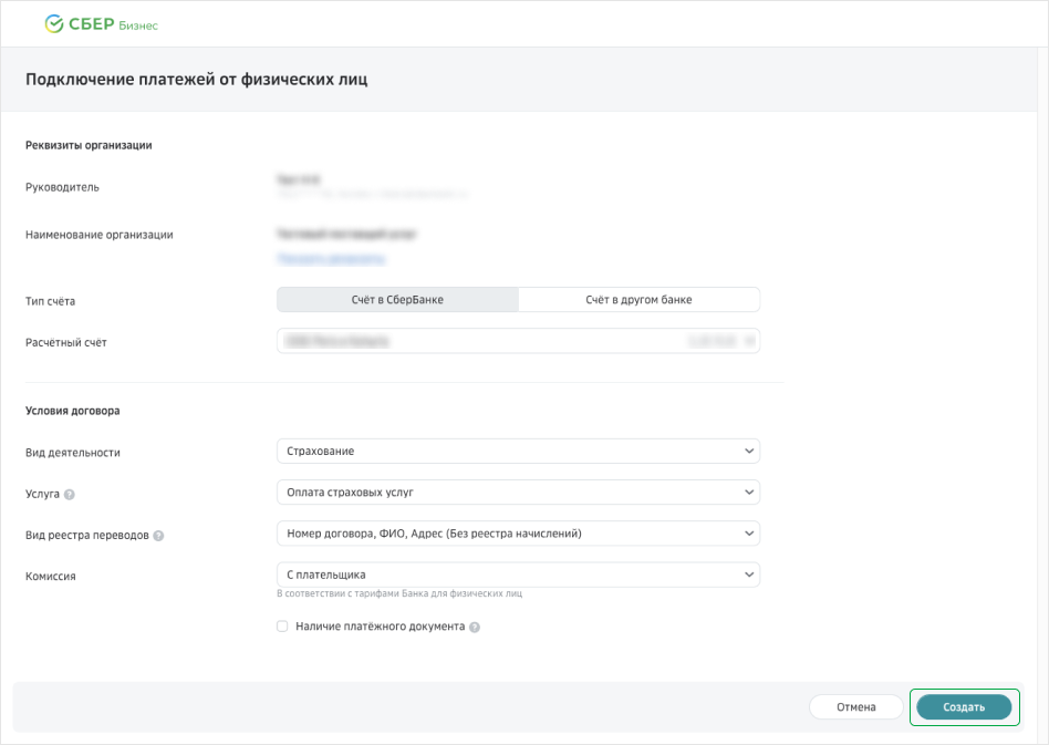 Выставление счетов на оплату Сбер бизнес. Выставить счет Сбер бизнес. Выставление счета ИП В сбере. Назначение платежа оплата физлицом за ИП через Сбербанк. Специальный счет физического лица