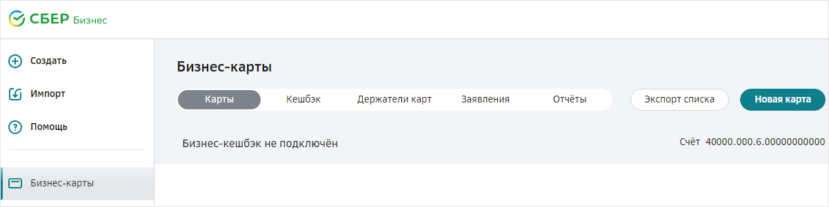 Что такое бизнес карта сбербанка для ип. Смотреть фото Что такое бизнес карта сбербанка для ип. Смотреть картинку Что такое бизнес карта сбербанка для ип. Картинка про Что такое бизнес карта сбербанка для ип. Фото Что такое бизнес карта сбербанка для ип