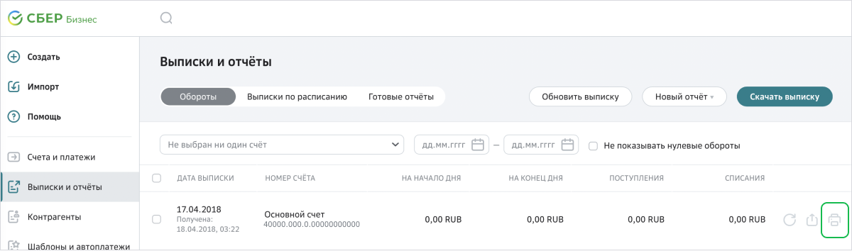 как в сбербанке сделать выписку лицевого счета в сбербанке. Смотреть фото как в сбербанке сделать выписку лицевого счета в сбербанке. Смотреть картинку как в сбербанке сделать выписку лицевого счета в сбербанке. Картинка про как в сбербанке сделать выписку лицевого счета в сбербанке. Фото как в сбербанке сделать выписку лицевого счета в сбербанке