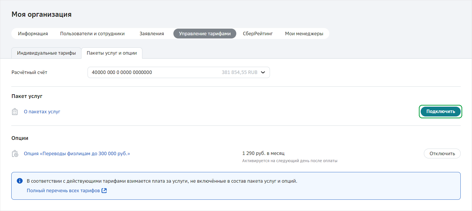 002 как подключить сбербизнес на телефон