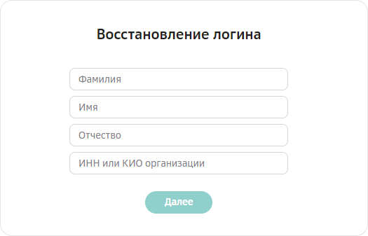 Как восстановить логин в номерах