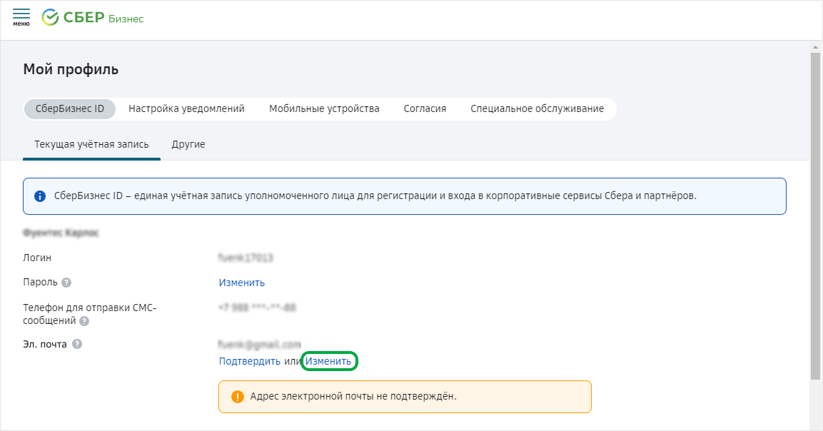 Можно поменять адрес электронной почты