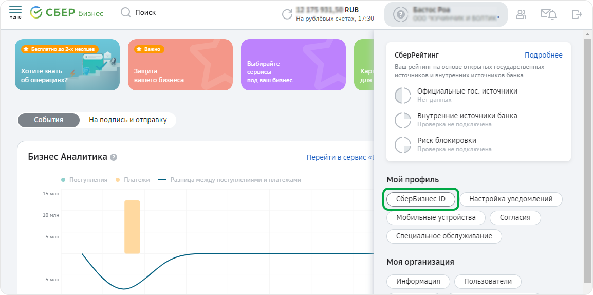 Сбербизнес id. Сменить пароль в приложении Сбер. Сбер бизнес смена пароля. Как поменять пароль в Сбер бизнес.