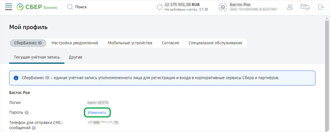 как в приложении сбер поменять пароль для входа. Смотреть фото как в приложении сбер поменять пароль для входа. Смотреть картинку как в приложении сбер поменять пароль для входа. Картинка про как в приложении сбер поменять пароль для входа. Фото как в приложении сбер поменять пароль для входа