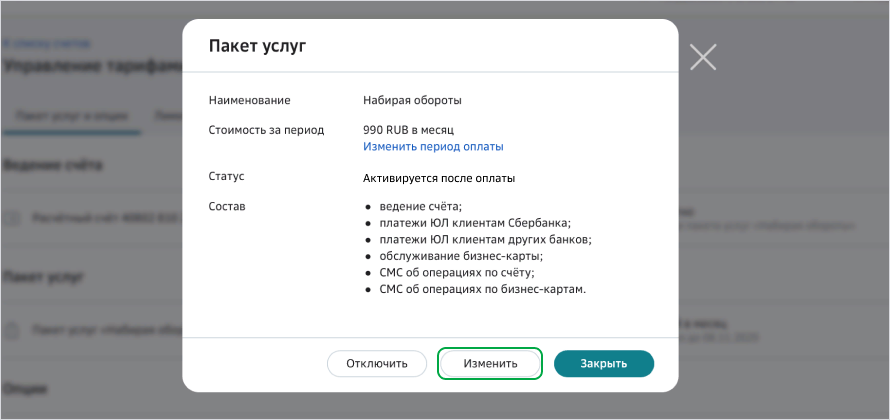 как поменять расчетный счет в сбербанке. Смотреть фото как поменять расчетный счет в сбербанке. Смотреть картинку как поменять расчетный счет в сбербанке. Картинка про как поменять расчетный счет в сбербанке. Фото как поменять расчетный счет в сбербанке