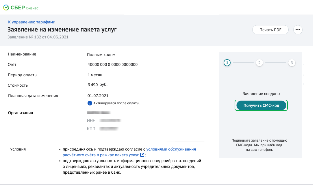 Как сменить телефон в сбербанк. Как изменить пакет услуг в группе