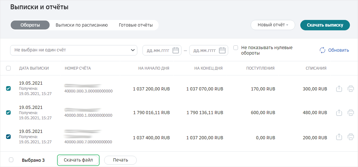 Выписка по операции сбербанк. Сформировать выписку Сбербанк. Выписка операций по лицевому счету. Выписка расчетного счета Сбербанк. Выписка по лицевому счету Сбербанка.
