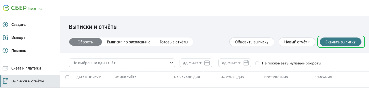 как сделать выписку расчетного счета в сбербанк. Смотреть фото как сделать выписку расчетного счета в сбербанк. Смотреть картинку как сделать выписку расчетного счета в сбербанк. Картинка про как сделать выписку расчетного счета в сбербанк. Фото как сделать выписку расчетного счета в сбербанк