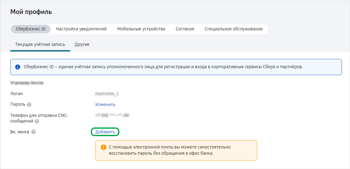 Электронный профиль пользователя