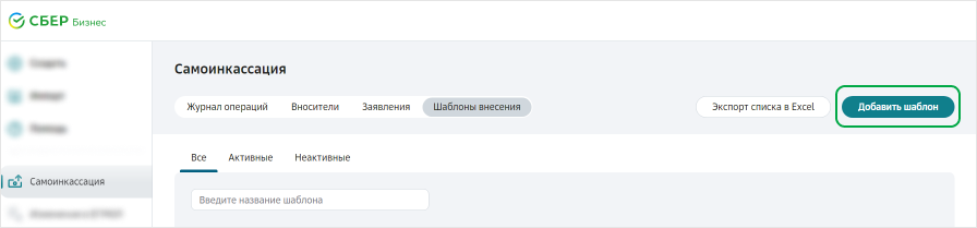 код самоинкассации сбербанк как узнать