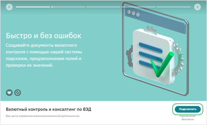 ВЭД Сбербанк. Отдел валютного контроля Сбербанк. Вэд сбербанк телефон