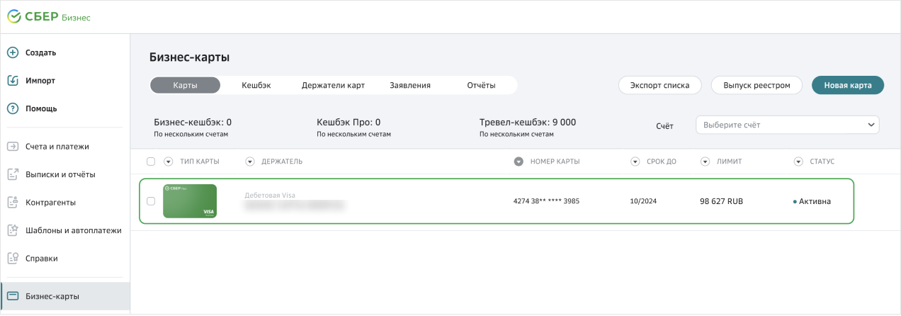 Карта списания мир. Ограничение по счету ИП В Сбербанке. Сбер бизнес карта лимиты. Ограничение по счету Сбер бизнес. Статус карты Сбербанка.