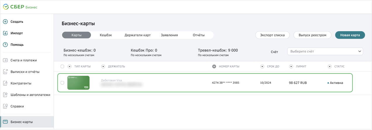 Сбербанк списал 450 рублей за что. Смотреть фото Сбербанк списал 450 рублей за что. Смотреть картинку Сбербанк списал 450 рублей за что. Картинка про Сбербанк списал 450 рублей за что. Фото Сбербанк списал 450 рублей за что