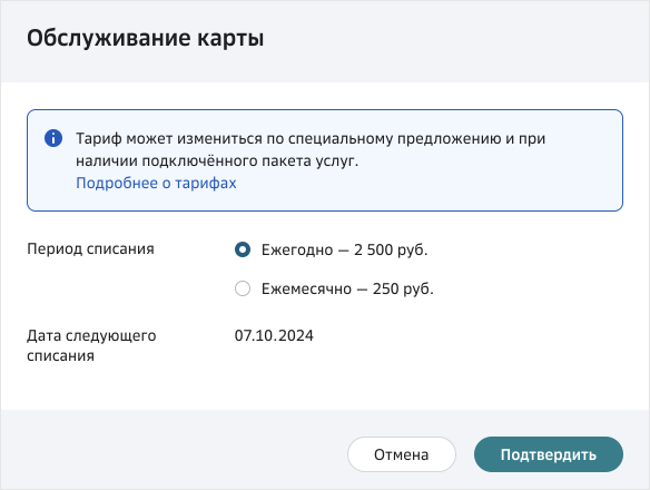 Как отключить обслуживание карты 150. Списание годовое обслуживание. Комиссия 150 рублей. Как отключить комиссию в Сбербанке. Годовое обслуживание карты Сбербанк -150 рублей.