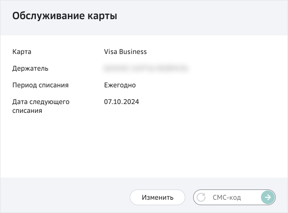 Списание годовое обслуживание. Скриншот списание за обслуживание карты. Списание годового обслуживания карты Сбербанка. Фото списание комиссии за обслуживание карты.