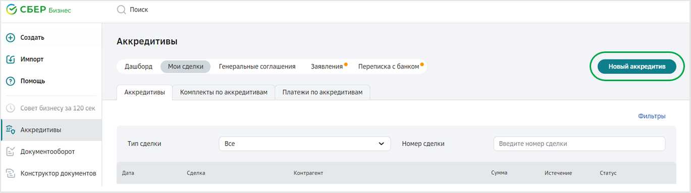 для раскрытия аккредитива какие документы нужны в сбербанке. Смотреть фото для раскрытия аккредитива какие документы нужны в сбербанке. Смотреть картинку для раскрытия аккредитива какие документы нужны в сбербанке. Картинка про для раскрытия аккредитива какие документы нужны в сбербанке. Фото для раскрытия аккредитива какие документы нужны в сбербанке