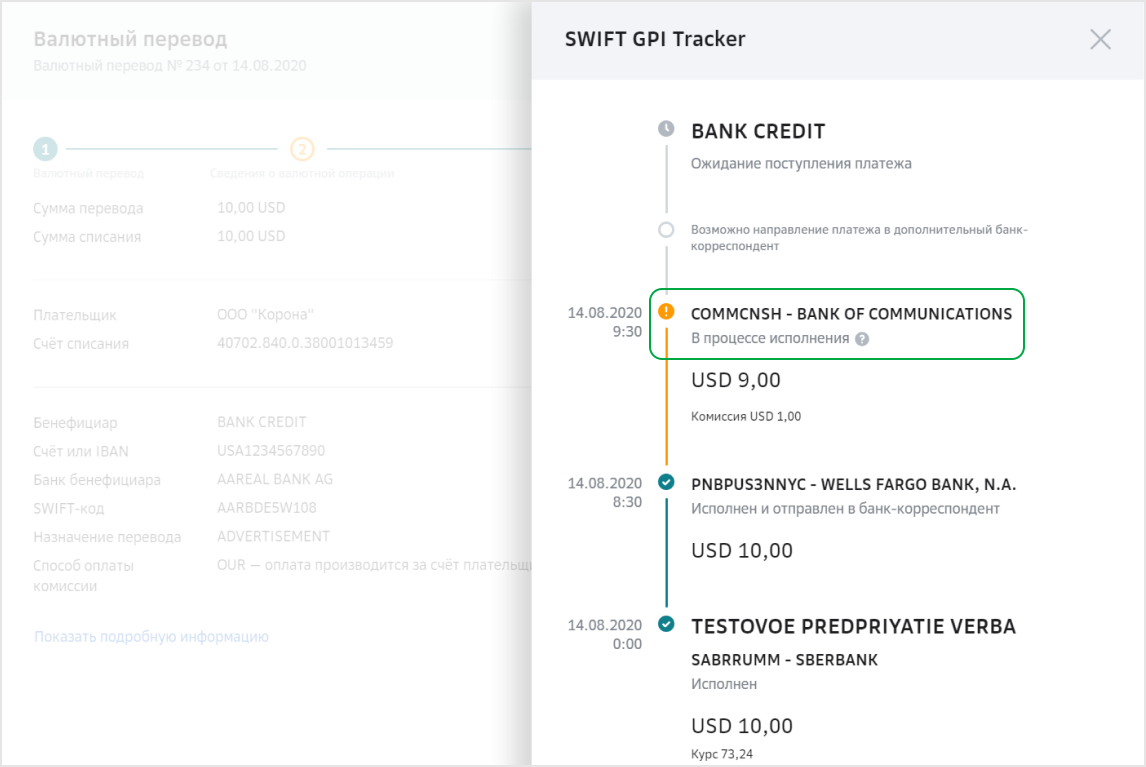 Опция уточнить по реквизитам. Трекер платежей в Swift. Банковский трекер. Что такое банк корреспондент в валютном переводе. Валютный перевод через банк корреспондент.