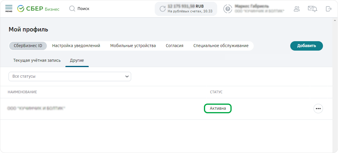Аккаунт сбербанк