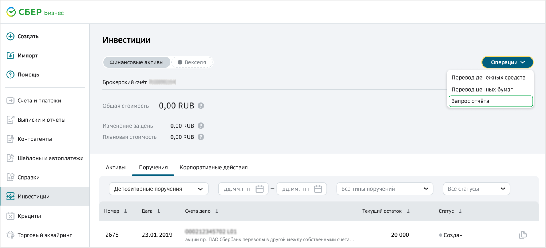 Депозитарный отчет что это. Смотреть фото Депозитарный отчет что это. Смотреть картинку Депозитарный отчет что это. Картинка про Депозитарный отчет что это. Фото Депозитарный отчет что это