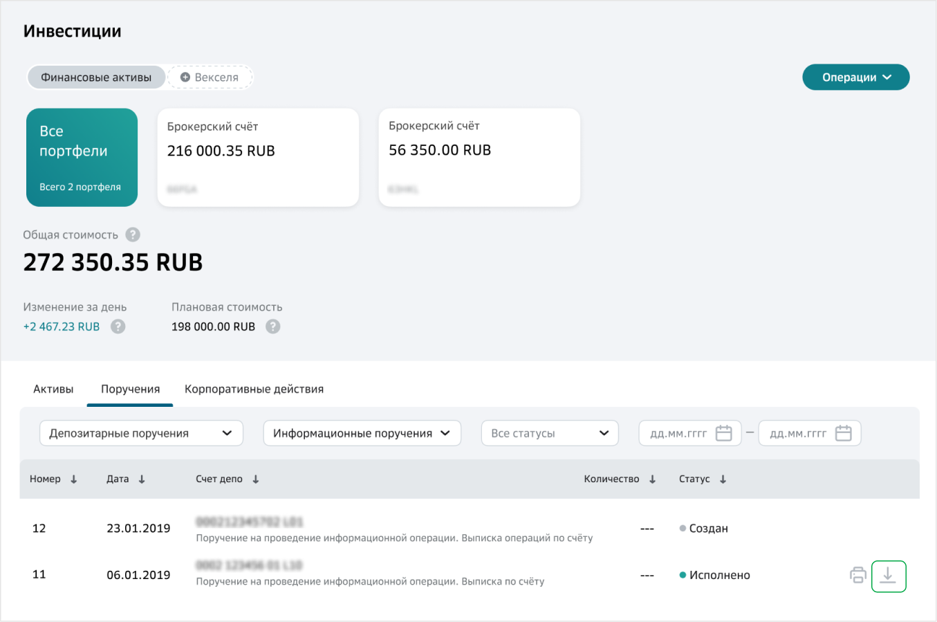 Депозитарный отчет что это. Смотреть фото Депозитарный отчет что это. Смотреть картинку Депозитарный отчет что это. Картинка про Депозитарный отчет что это. Фото Депозитарный отчет что это