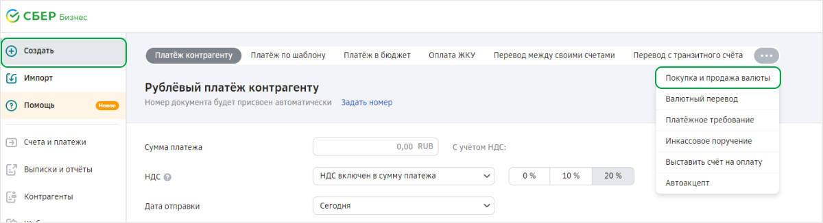 какие документы нужны для обмена валюты в сбербанке. Смотреть фото какие документы нужны для обмена валюты в сбербанке. Смотреть картинку какие документы нужны для обмена валюты в сбербанке. Картинка про какие документы нужны для обмена валюты в сбербанке. Фото какие документы нужны для обмена валюты в сбербанке