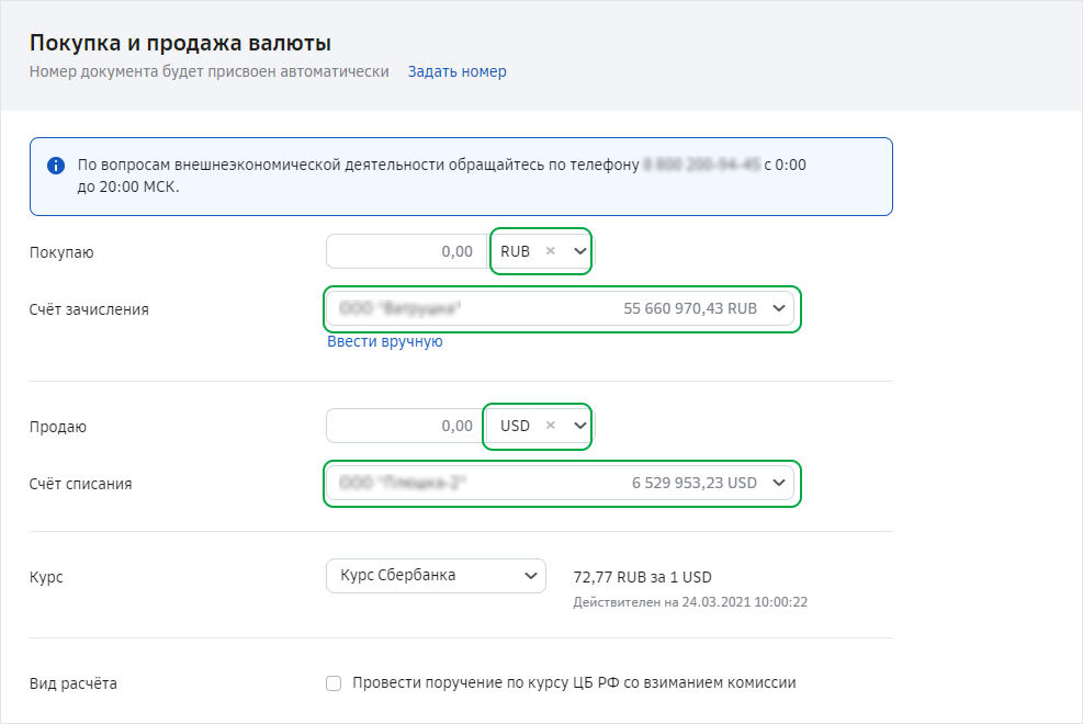 Что нужно для обмена валюты в сбербанке. Смотреть фото Что нужно для обмена валюты в сбербанке. Смотреть картинку Что нужно для обмена валюты в сбербанке. Картинка про Что нужно для обмена валюты в сбербанке. Фото Что нужно для обмена валюты в сбербанке