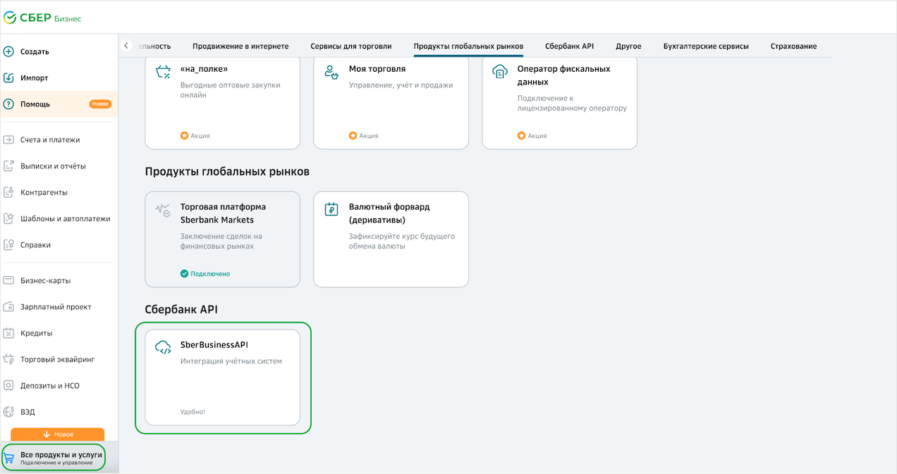 Сбербизнес id. Сбер бизнес приложение. Сбер бизнес личный кабинет. Сервисы Сбер для бизнеса. Приложение сбербизнкс.