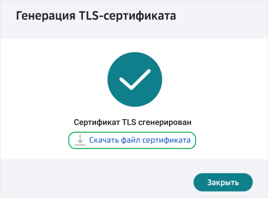 TLS сертификат. Ошибка генерации сертификата. Сертификат на ТЛС. Панель управления сертификатом TLS.