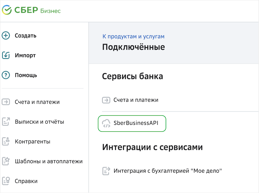 Как подключить сбер пей. Sberbusinessapi в личном кабинете. Как подключить Сбер пей внутри сервиса. Как подключить Сбер пей внутри сервиса партнера. Как подключить Сбербанк внутри сервиса