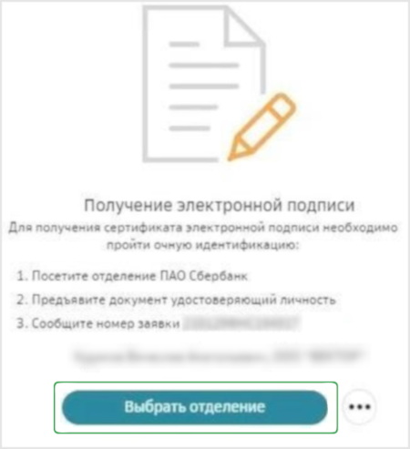 что такое облачная электронная подпись в сбербанке. Смотреть фото что такое облачная электронная подпись в сбербанке. Смотреть картинку что такое облачная электронная подпись в сбербанке. Картинка про что такое облачная электронная подпись в сбербанке. Фото что такое облачная электронная подпись в сбербанке