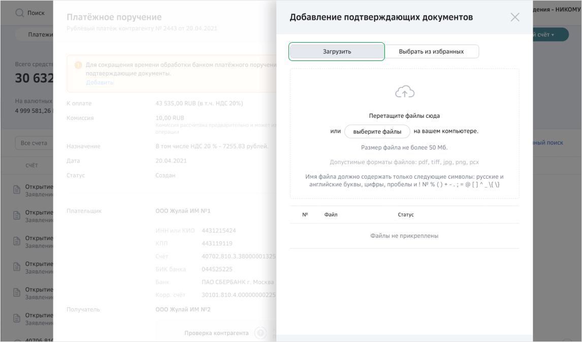 как приостановить расчетный счет в сбербанке. Смотреть фото как приостановить расчетный счет в сбербанке. Смотреть картинку как приостановить расчетный счет в сбербанке. Картинка про как приостановить расчетный счет в сбербанке. Фото как приостановить расчетный счет в сбербанке