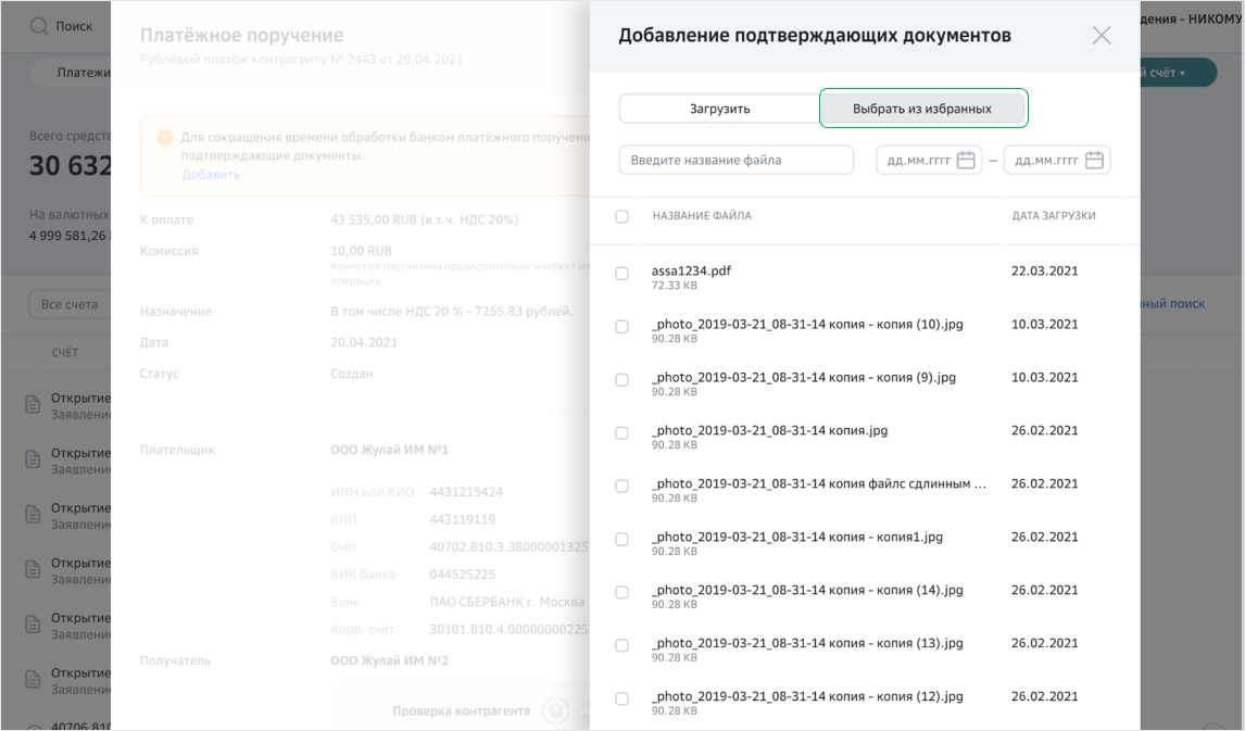 как приостановить расчетный счет в сбербанке. Смотреть фото как приостановить расчетный счет в сбербанке. Смотреть картинку как приостановить расчетный счет в сбербанке. Картинка про как приостановить расчетный счет в сбербанке. Фото как приостановить расчетный счет в сбербанке