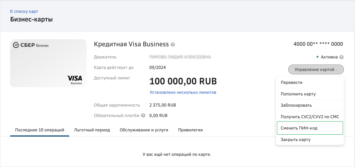 Сбербанк код ошибки 40 01 что значит. Пин код карты Сбербанка. Как поменять пароль на карте Сбербанка. Как поменять код на карте Сбербанка. Как сменить пин код на карте Сбербанка через приложение.