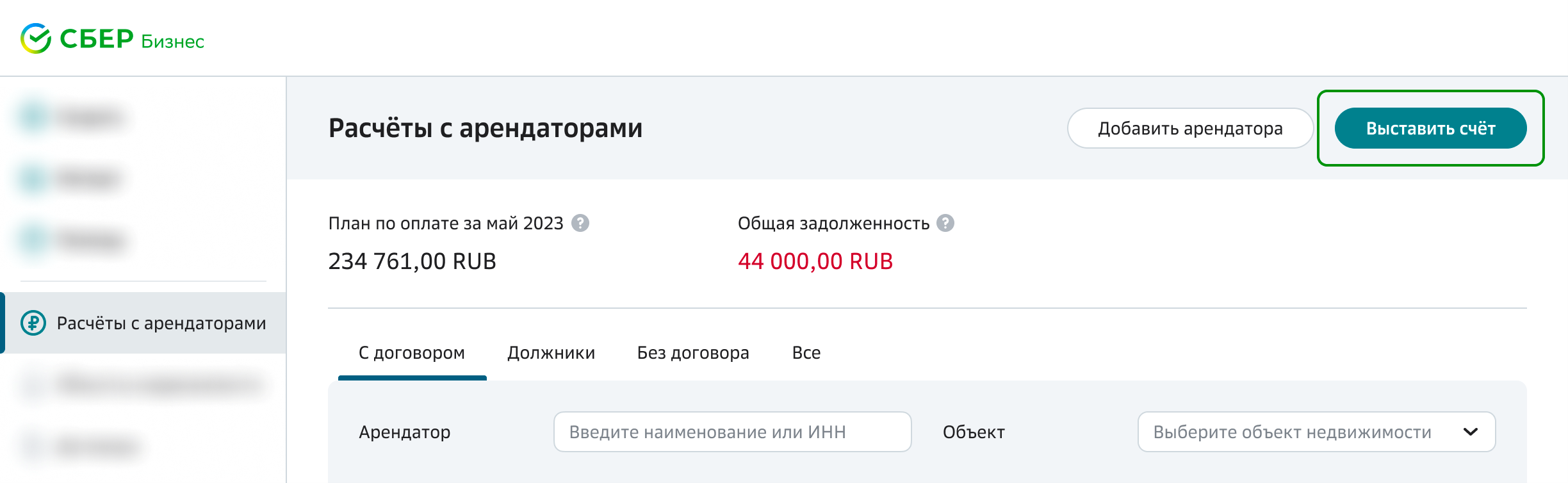 как в сбербанке выставить счет на оплату. Смотреть фото как в сбербанке выставить счет на оплату. Смотреть картинку как в сбербанке выставить счет на оплату. Картинка про как в сбербанке выставить счет на оплату. Фото как в сбербанке выставить счет на оплату