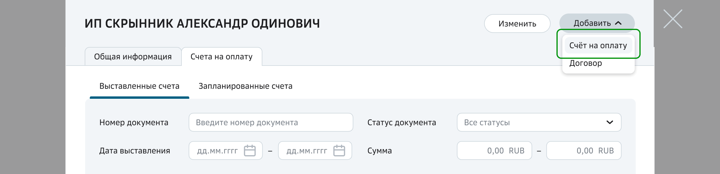 как в сбербанке выставить счет на оплату. Смотреть фото как в сбербанке выставить счет на оплату. Смотреть картинку как в сбербанке выставить счет на оплату. Картинка про как в сбербанке выставить счет на оплату. Фото как в сбербанке выставить счет на оплату